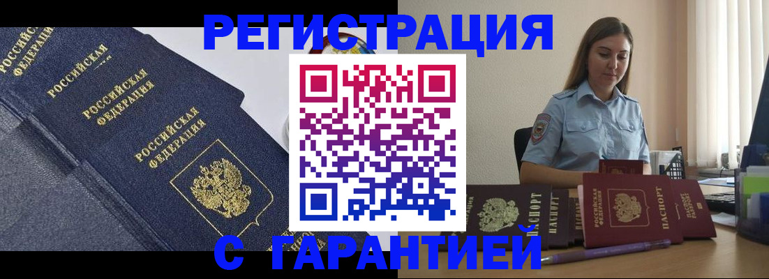 прописка иностранных граждан в Цимлянске