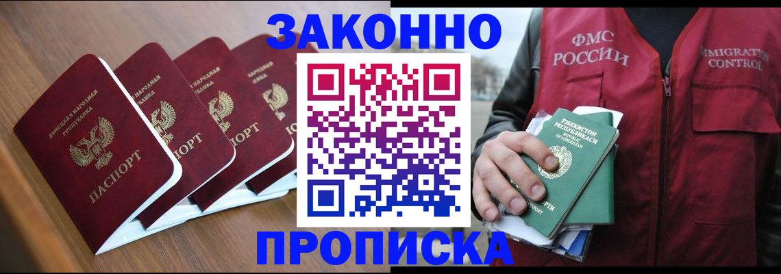 временная регистрация в квартире в Цимлянске