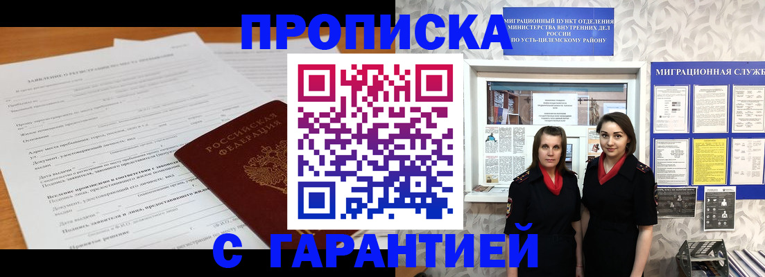 прописка в Цимлянске