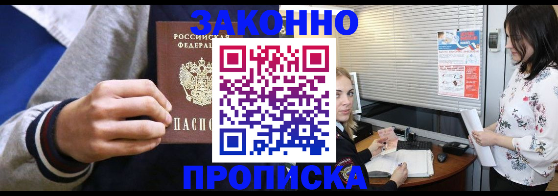 временная регистрация законно в Цимлянске